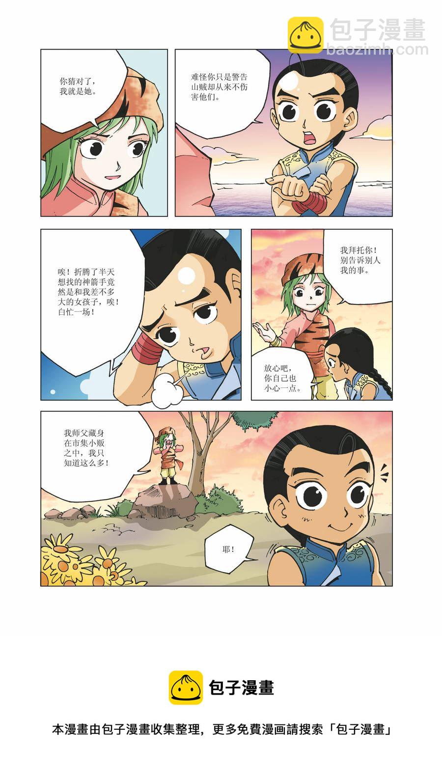 《铜臂铁侠方世玉》铜臂铁侠方世玉 第19集 第12页