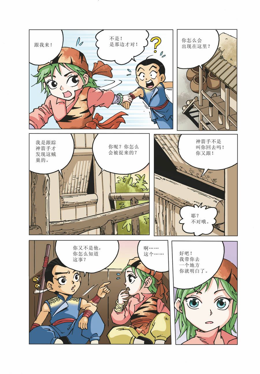 《铜臂铁侠方世玉》铜臂铁侠方世玉 第19集 第2页