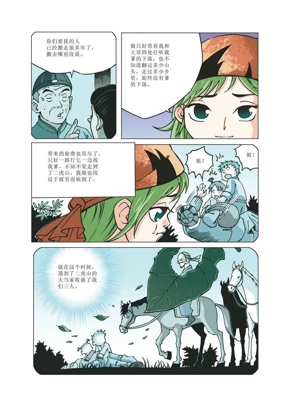 《铜臂铁侠方世玉》铜臂铁侠方世玉 第19集 第4页