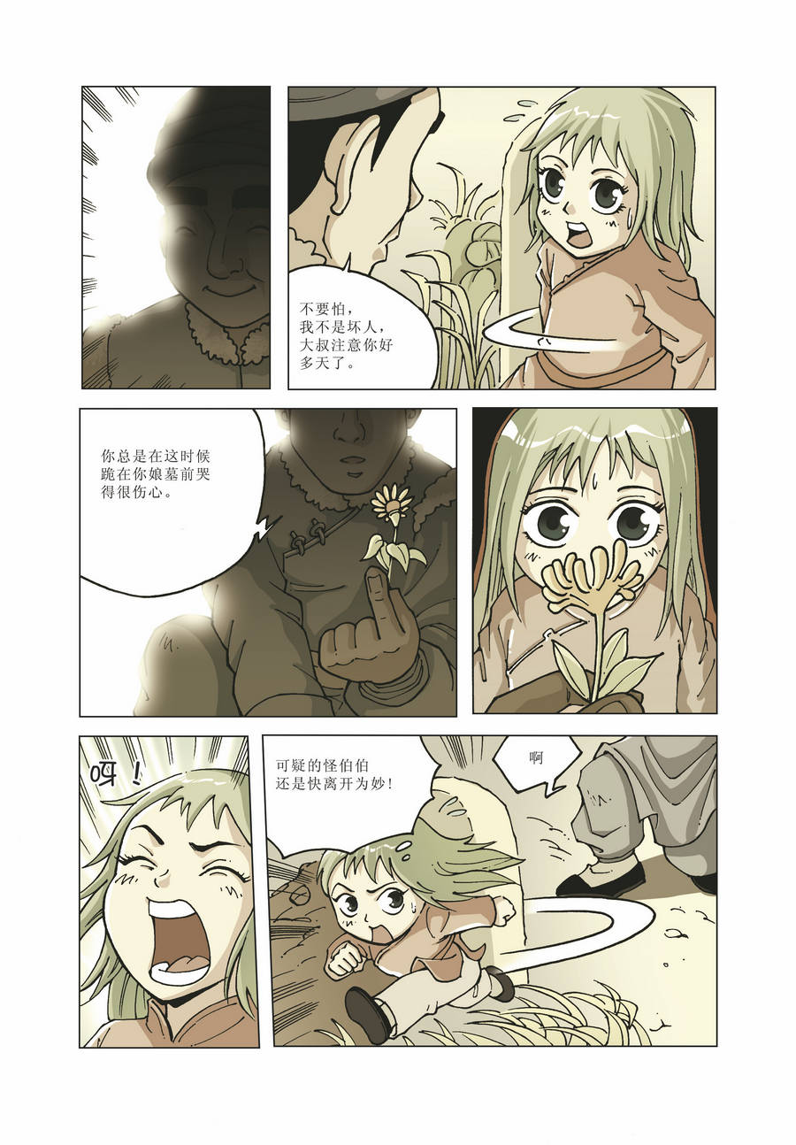 《铜臂铁侠方世玉》铜臂铁侠方世玉 第19集 第7页