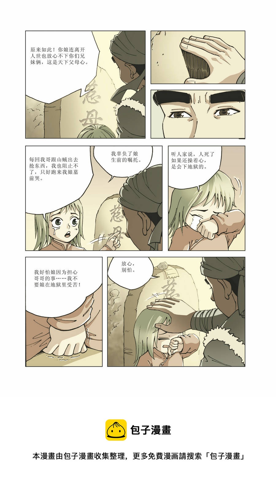 《铜臂铁侠方世玉》铜臂铁侠方世玉 第19集 第9页