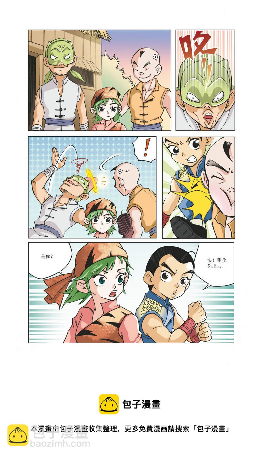 《铜臂铁侠方世玉》铜臂铁侠方世玉 第18集 第13页
