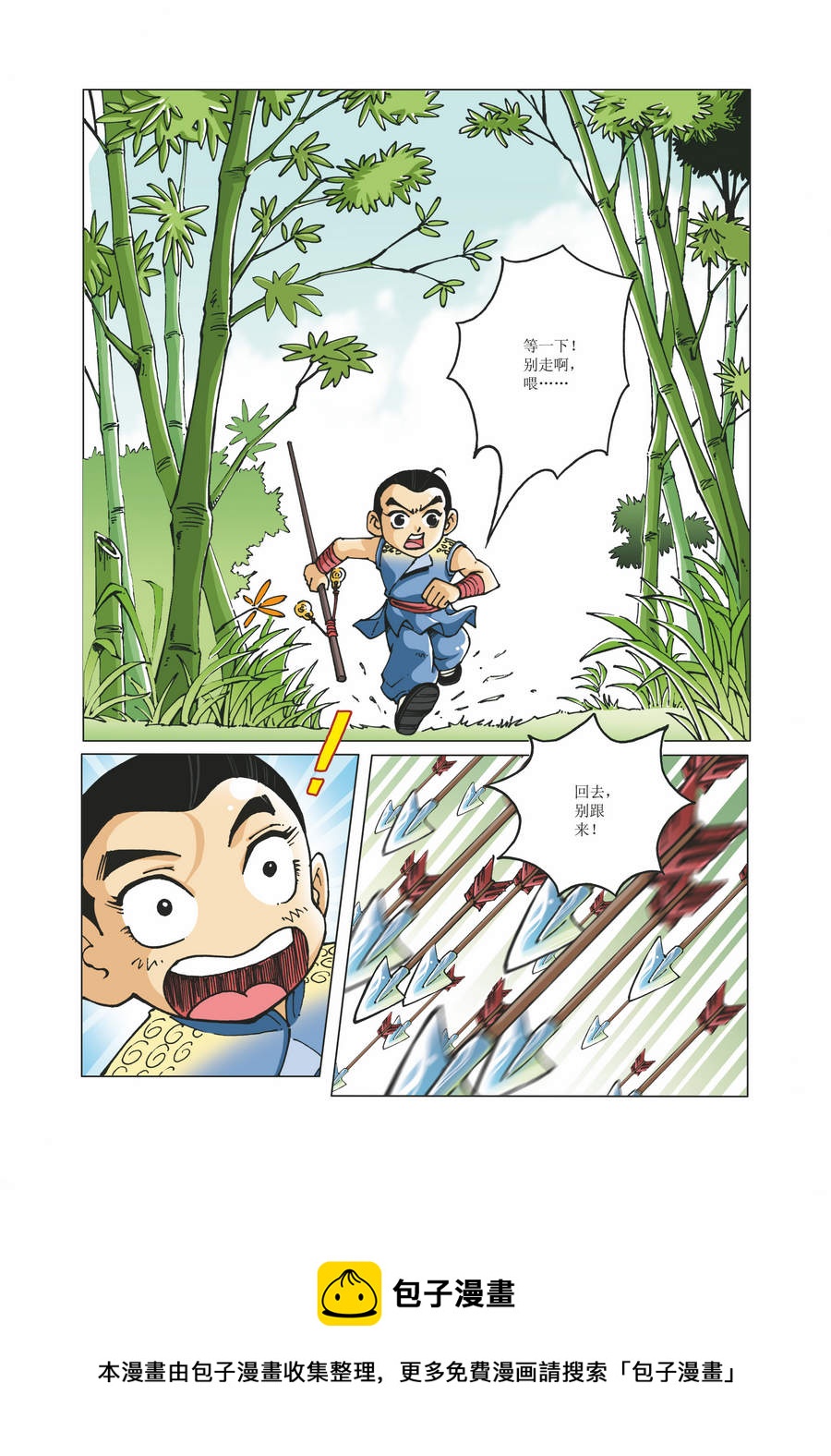 《铜臂铁侠方世玉》铜臂铁侠方世玉 第18集 第5页