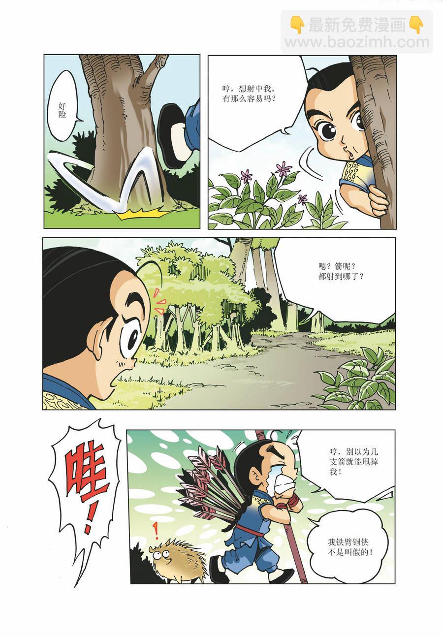 《铜臂铁侠方世玉》铜臂铁侠方世玉 第18集 第6页
