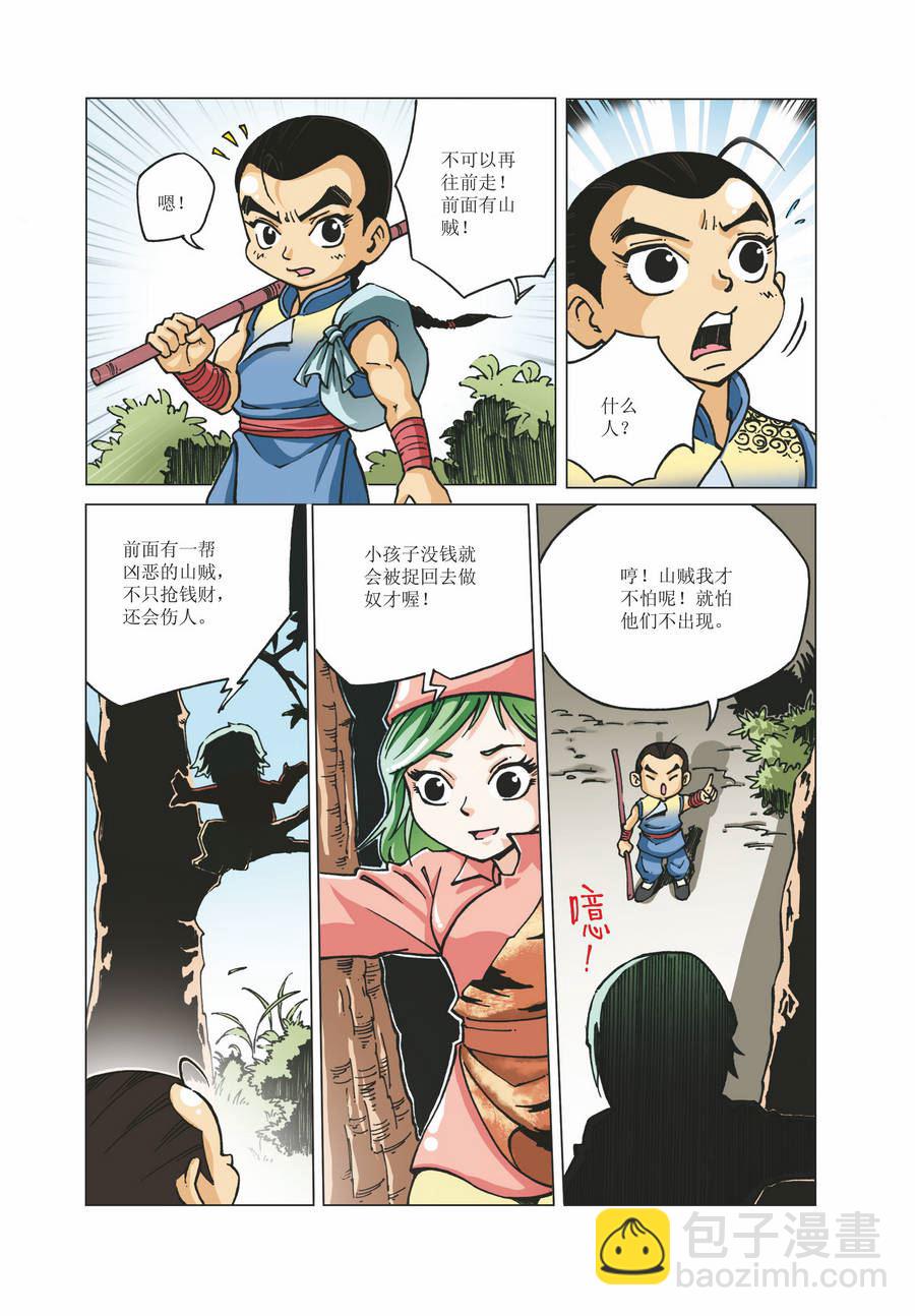 《铜臂铁侠方世玉》铜臂铁侠方世玉 第16集 第12页