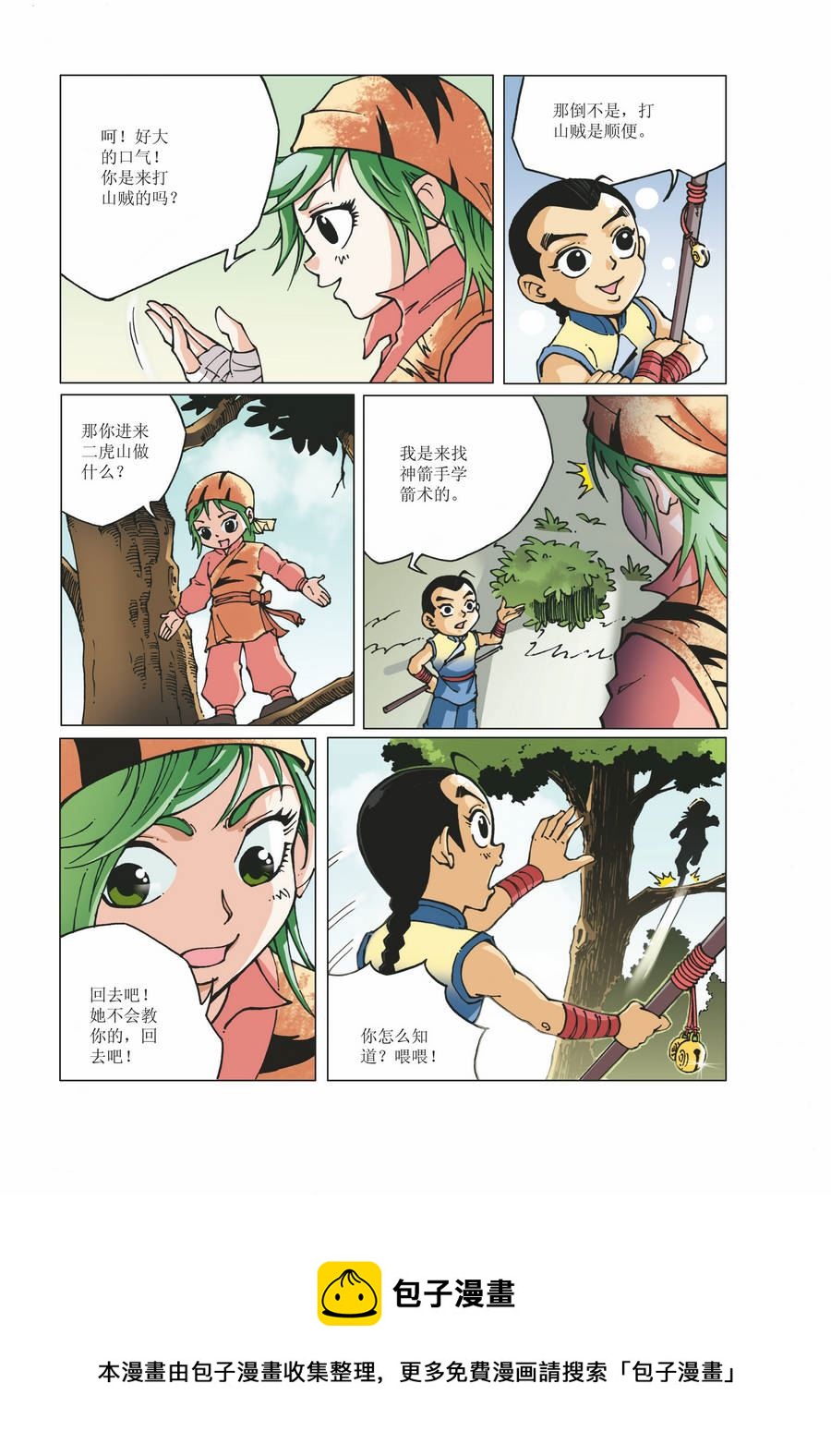 《铜臂铁侠方世玉》铜臂铁侠方世玉 第16集 第13页