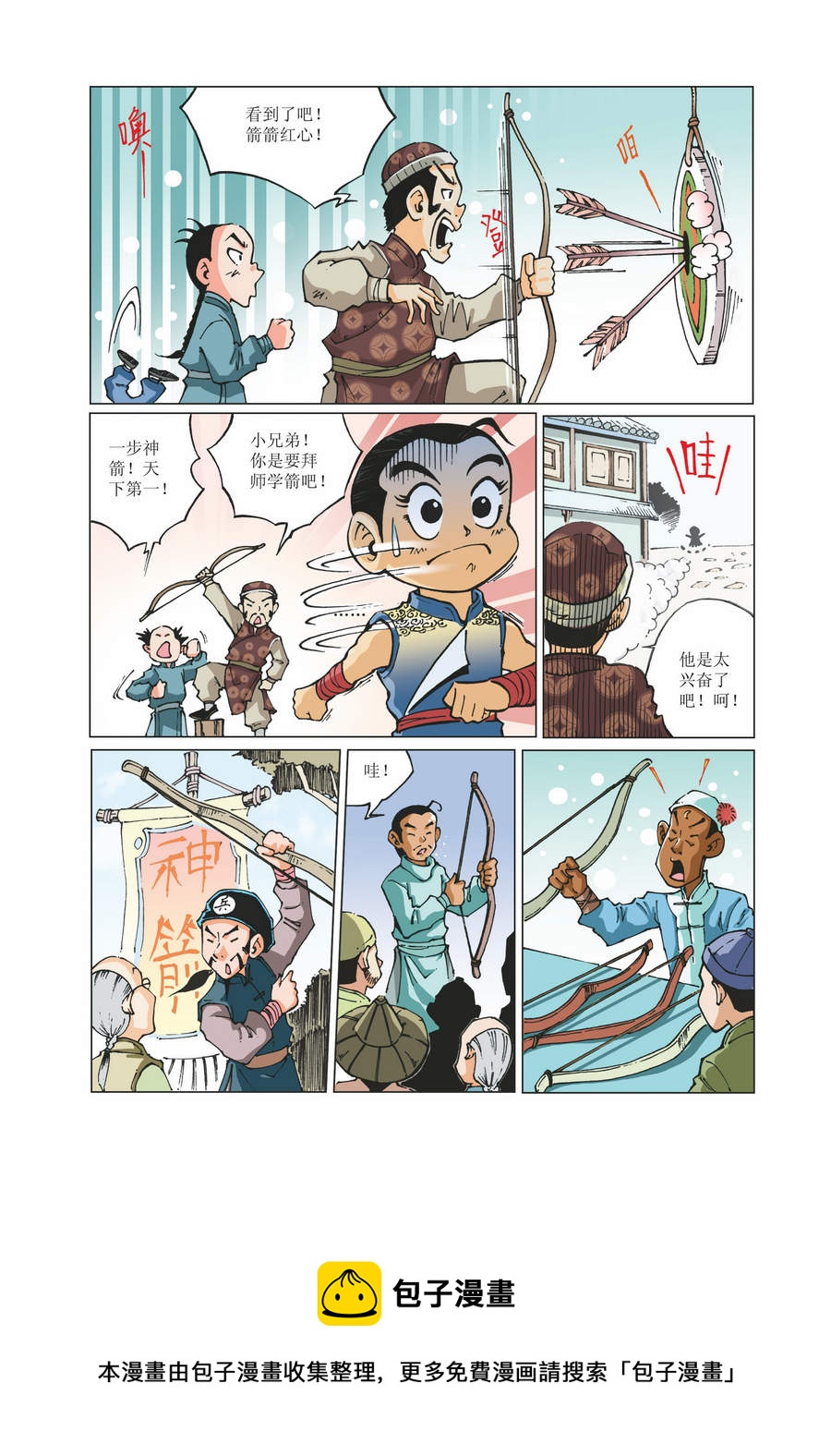 《铜臂铁侠方世玉》铜臂铁侠方世玉 第16集 第5页
