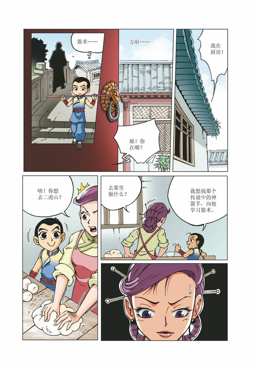《铜臂铁侠方世玉》铜臂铁侠方世玉 第16集 第8页