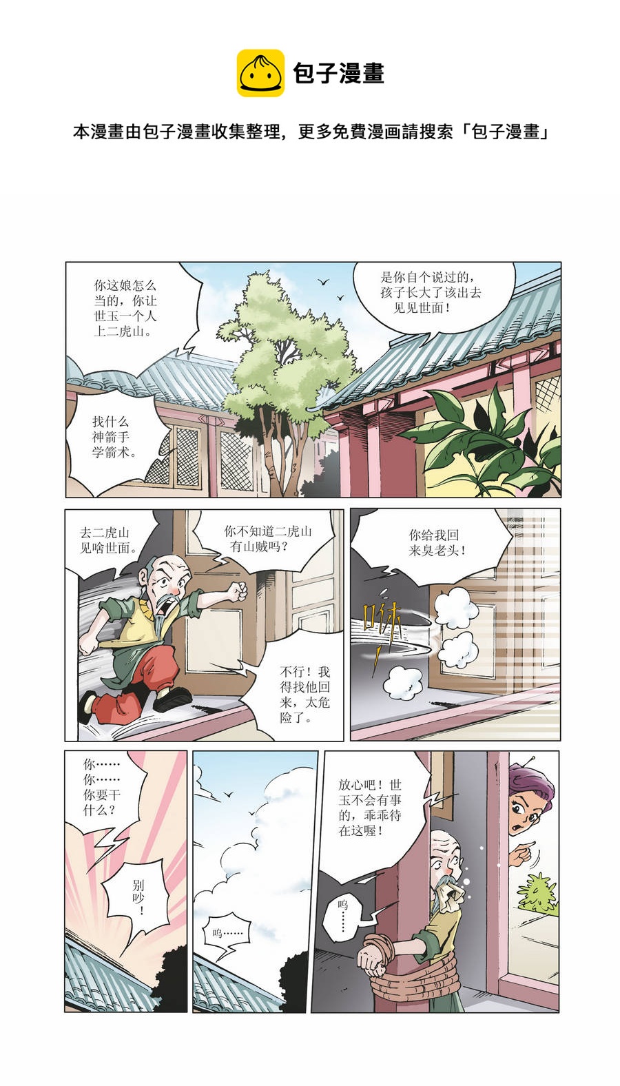 《铜臂铁侠方世玉》铜臂铁侠方世玉 第16集 第9页