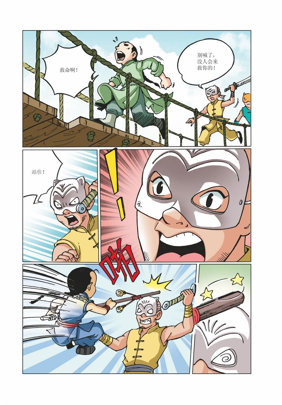 《铜臂铁侠方世玉》铜臂铁侠方世玉 第17集 第7页