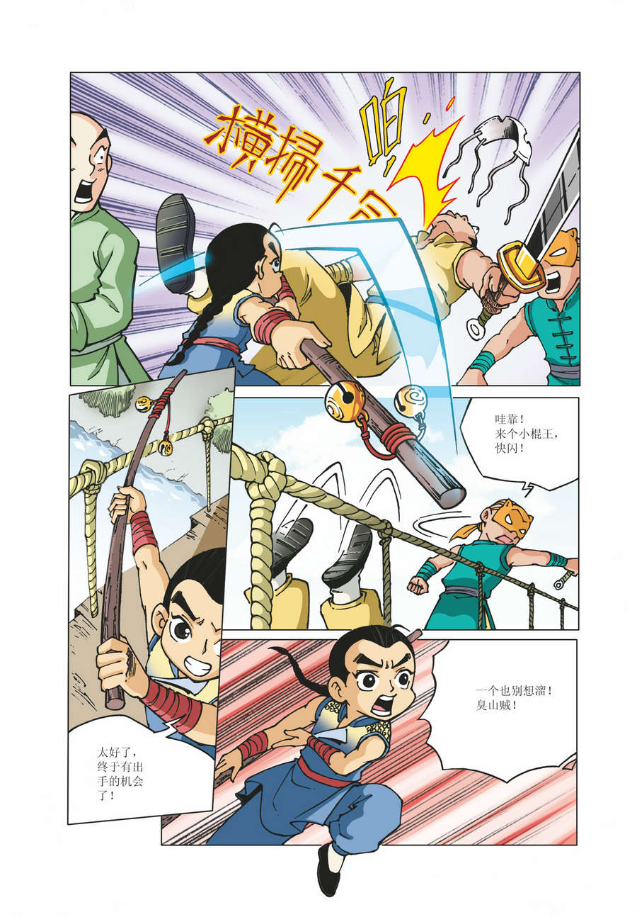 《铜臂铁侠方世玉》铜臂铁侠方世玉 第17集 第8页