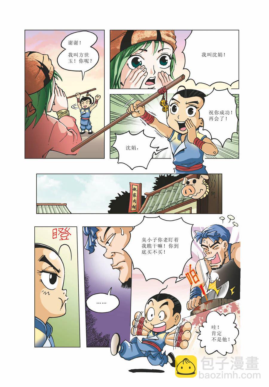 《铜臂铁侠方世玉》铜臂铁侠方世玉 第20集 第2页