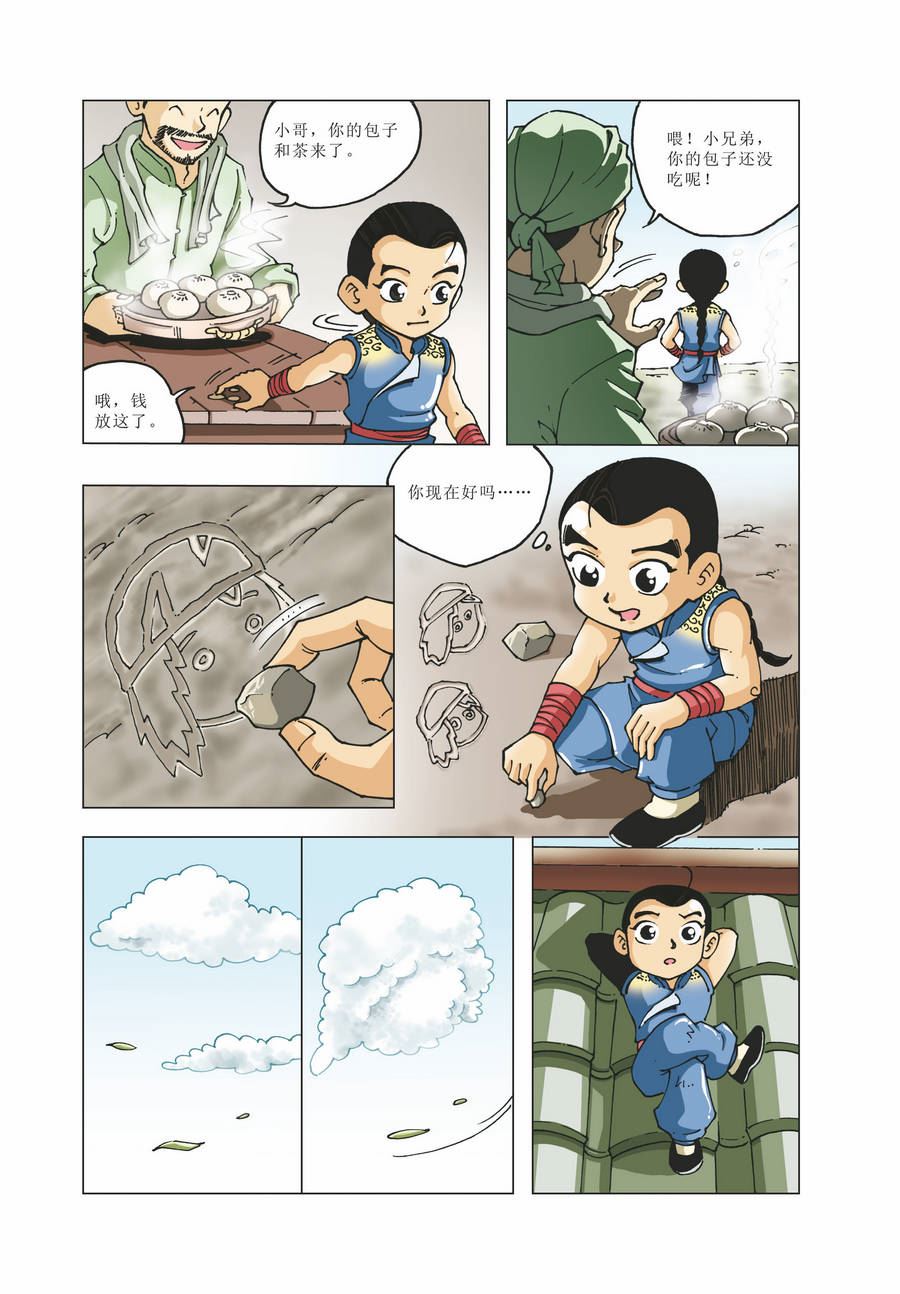 《铜臂铁侠方世玉》铜臂铁侠方世玉 第20集 第4页