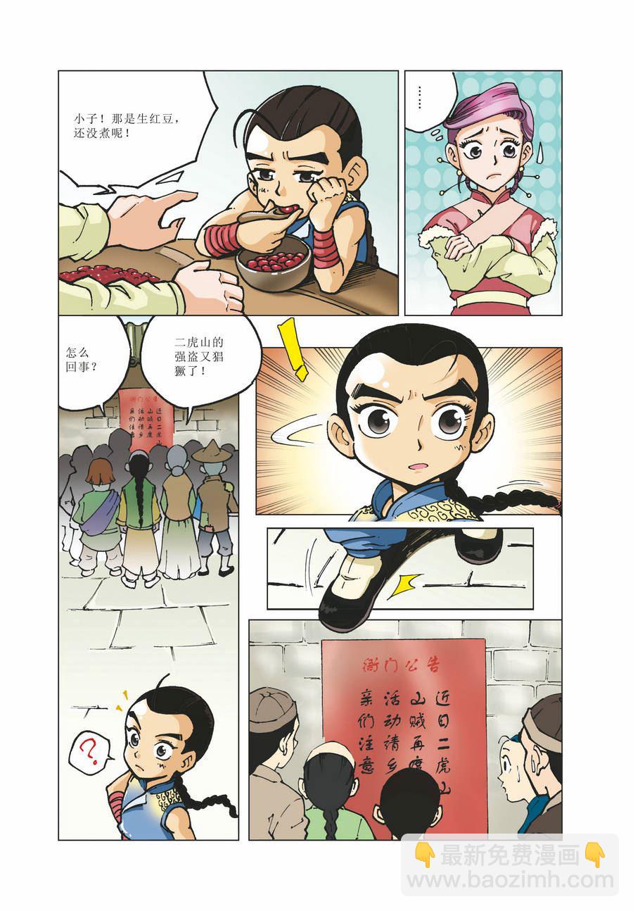 《铜臂铁侠方世玉》铜臂铁侠方世玉 第20集 第7页