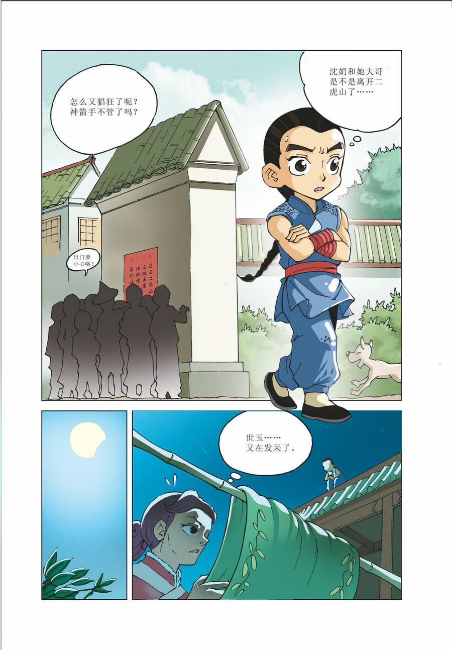 《铜臂铁侠方世玉》铜臂铁侠方世玉 第20集 第8页