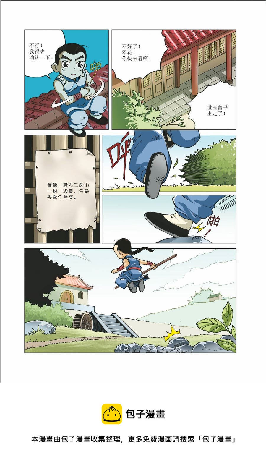 《铜臂铁侠方世玉》铜臂铁侠方世玉 第20集 第9页