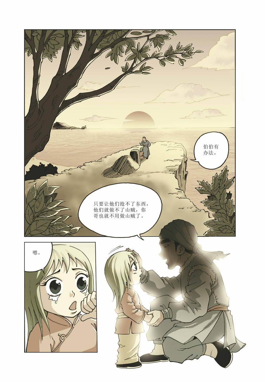 《铜臂铁侠方世玉》铜臂铁侠方世玉 第19集 第10页