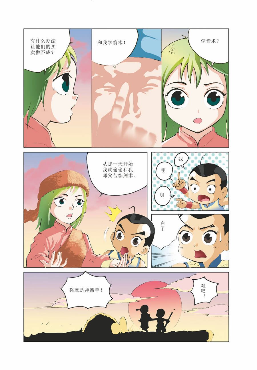 《铜臂铁侠方世玉》铜臂铁侠方世玉 第19集 第11页