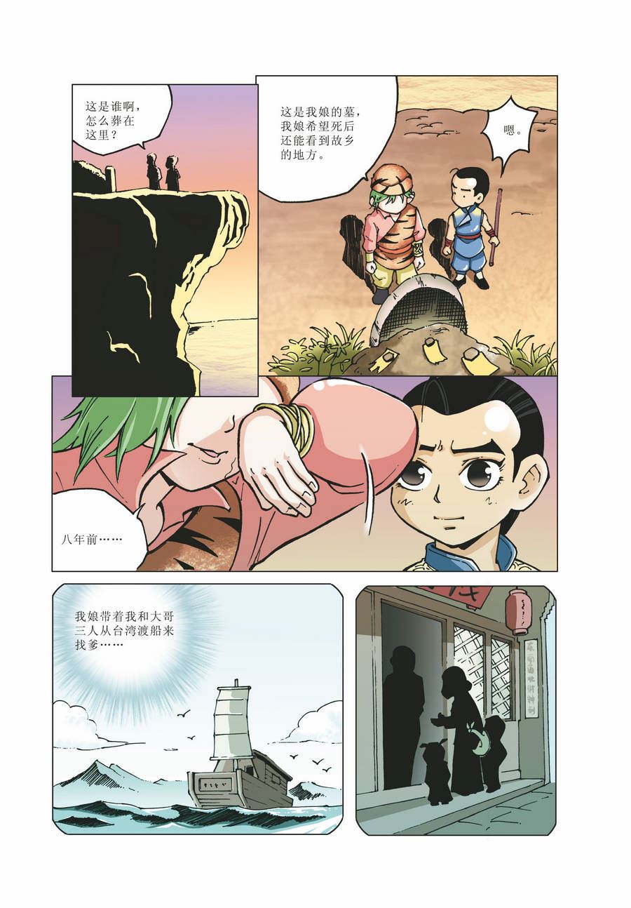 《铜臂铁侠方世玉》铜臂铁侠方世玉 第19集 第3页