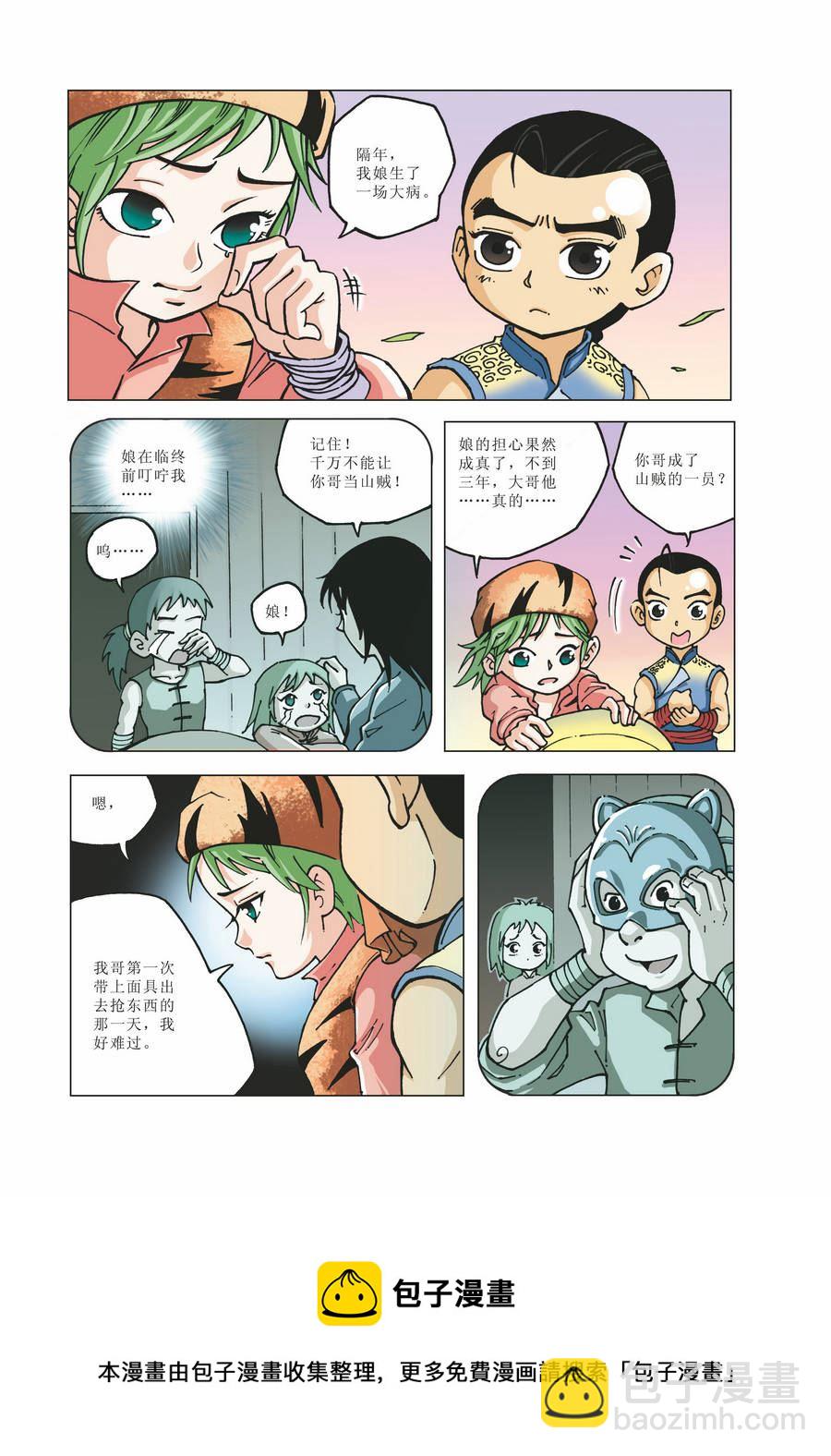 《铜臂铁侠方世玉》铜臂铁侠方世玉 第19集 第5页