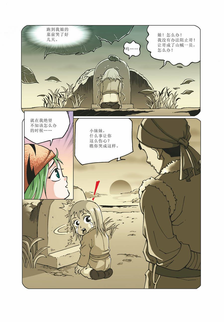 《铜臂铁侠方世玉》铜臂铁侠方世玉 第19集 第6页