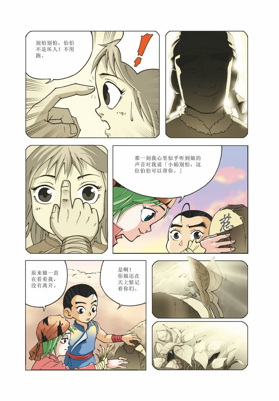 《铜臂铁侠方世玉》铜臂铁侠方世玉 第19集 第8页