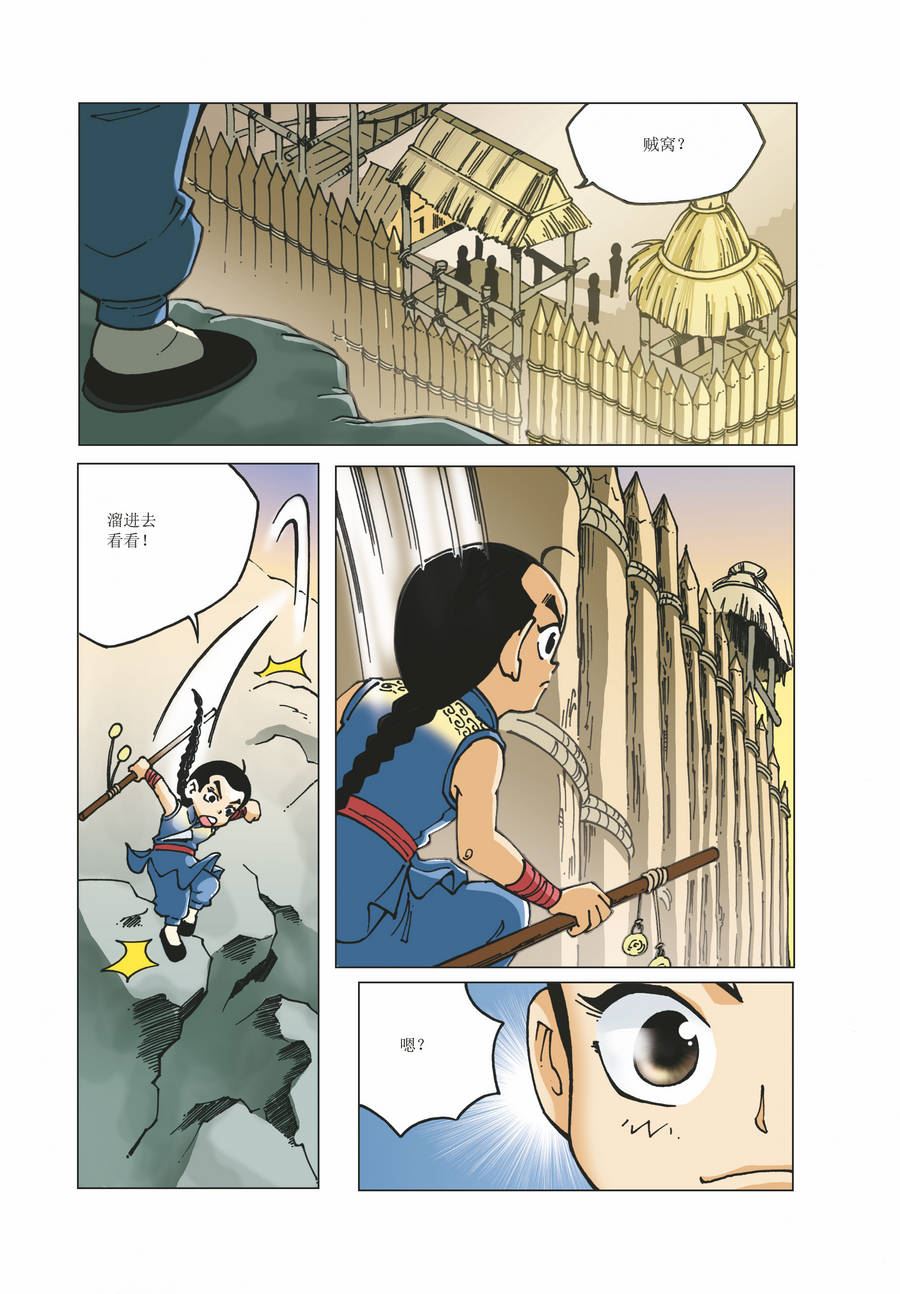 《铜臂铁侠方世玉》铜臂铁侠方世玉 第18集 第10页