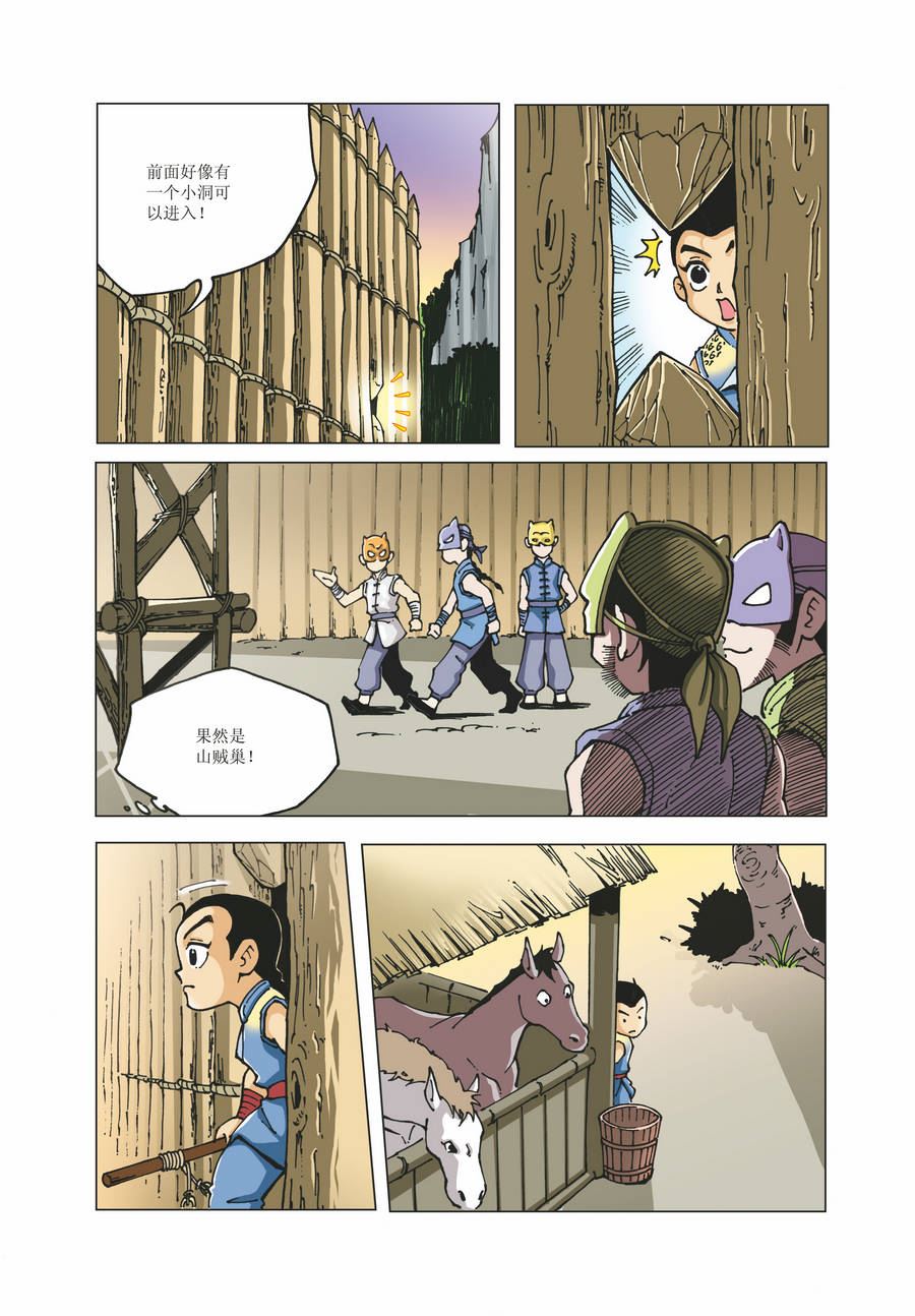 《铜臂铁侠方世玉》铜臂铁侠方世玉 第18集 第11页