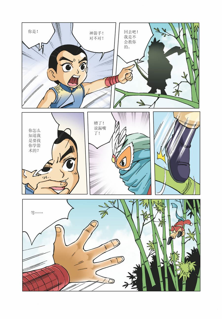 《铜臂铁侠方世玉》铜臂铁侠方世玉 第18集 第4页
