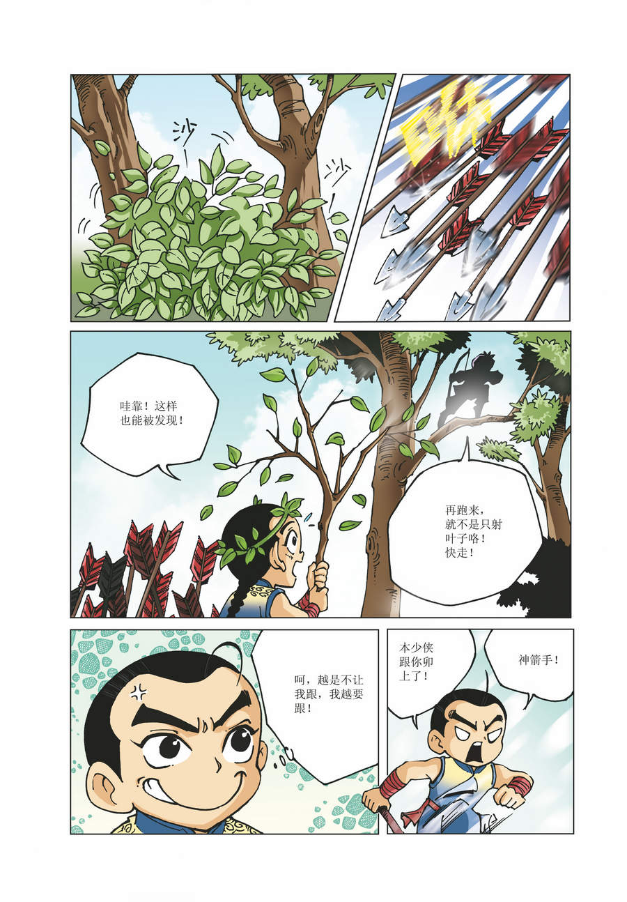 《铜臂铁侠方世玉》铜臂铁侠方世玉 第18集 第7页