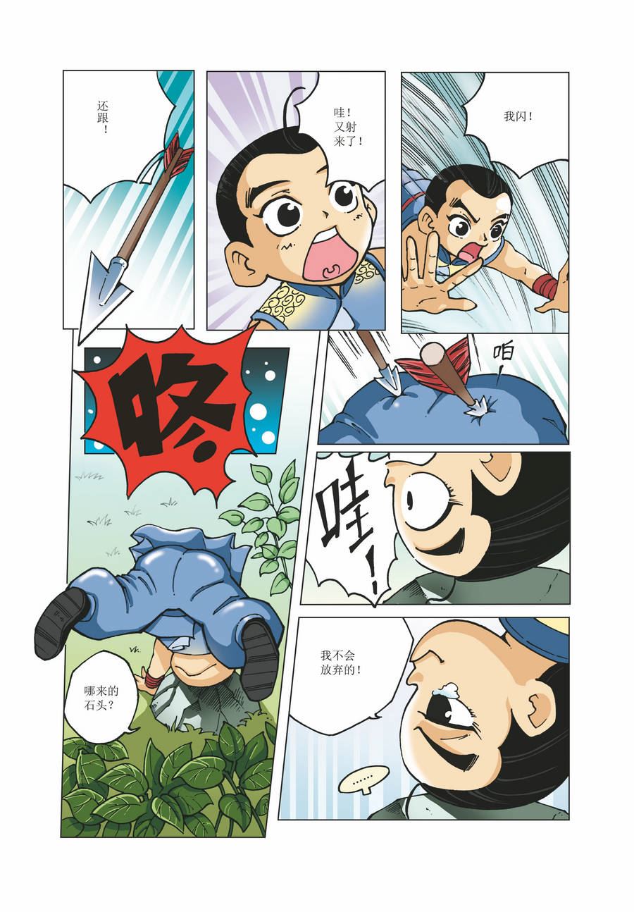 《铜臂铁侠方世玉》铜臂铁侠方世玉 第18集 第8页