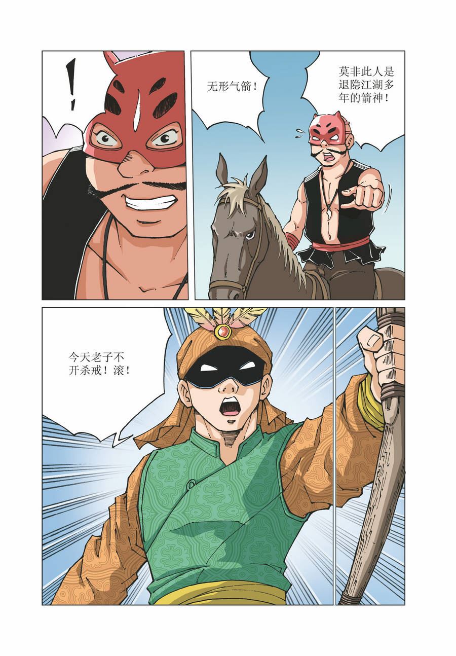 《铜臂铁侠方世玉》铜臂铁侠方世玉 第24集 第10页