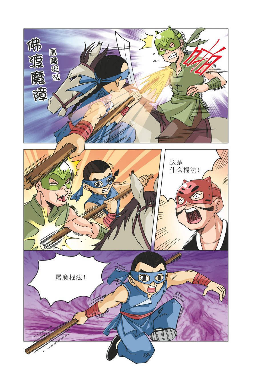 《铜臂铁侠方世玉》铜臂铁侠方世玉 第24集 第2页