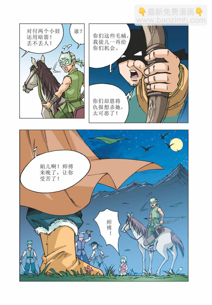 《铜臂铁侠方世玉》铜臂铁侠方世玉 第24集 第6页
