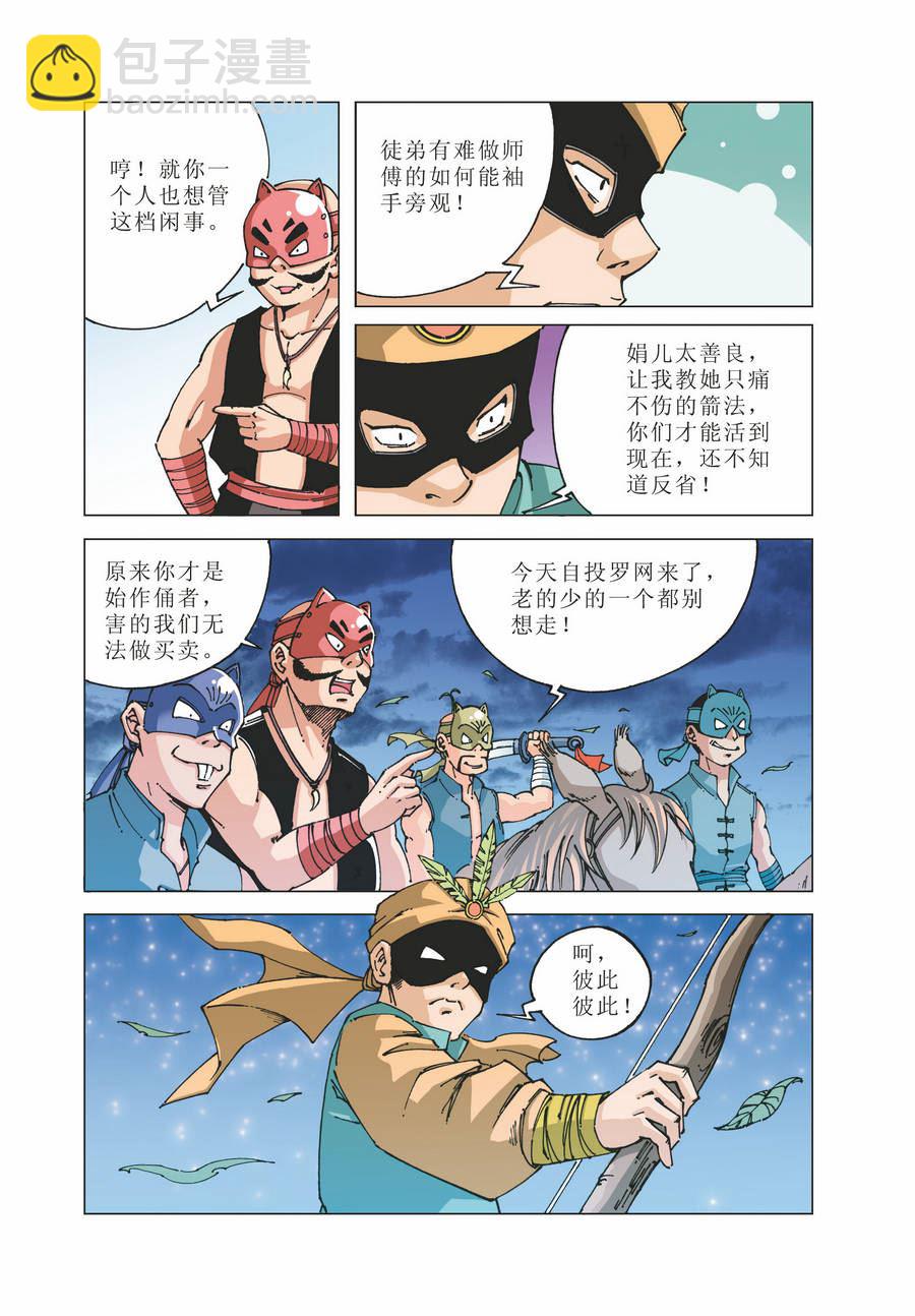《铜臂铁侠方世玉》铜臂铁侠方世玉 第24集 第7页