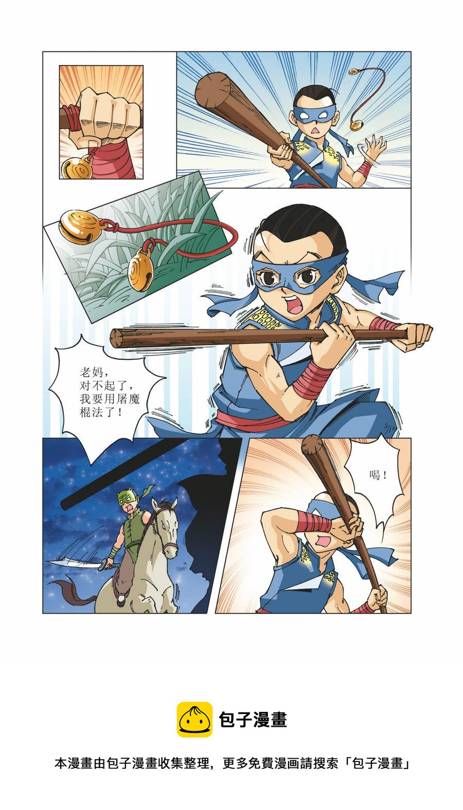 《铜臂铁侠方世玉》铜臂铁侠方世玉 第23集 第12页