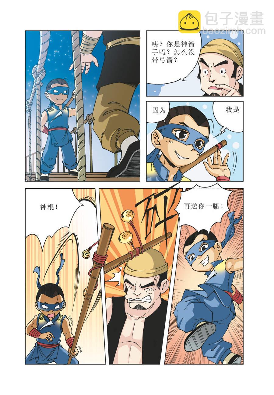 《铜臂铁侠方世玉》铜臂铁侠方世玉 第23集 第4页