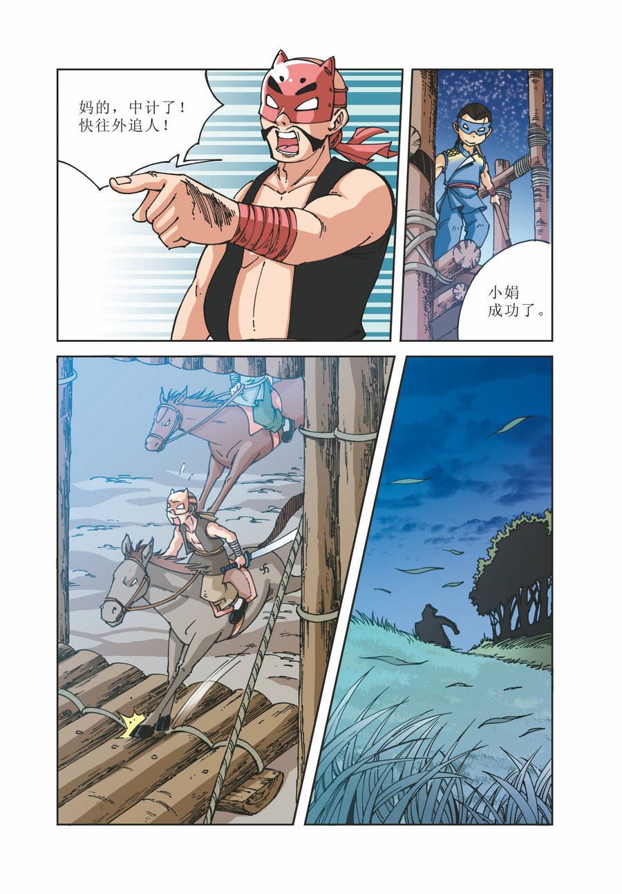 《铜臂铁侠方世玉》铜臂铁侠方世玉 第23集 第6页