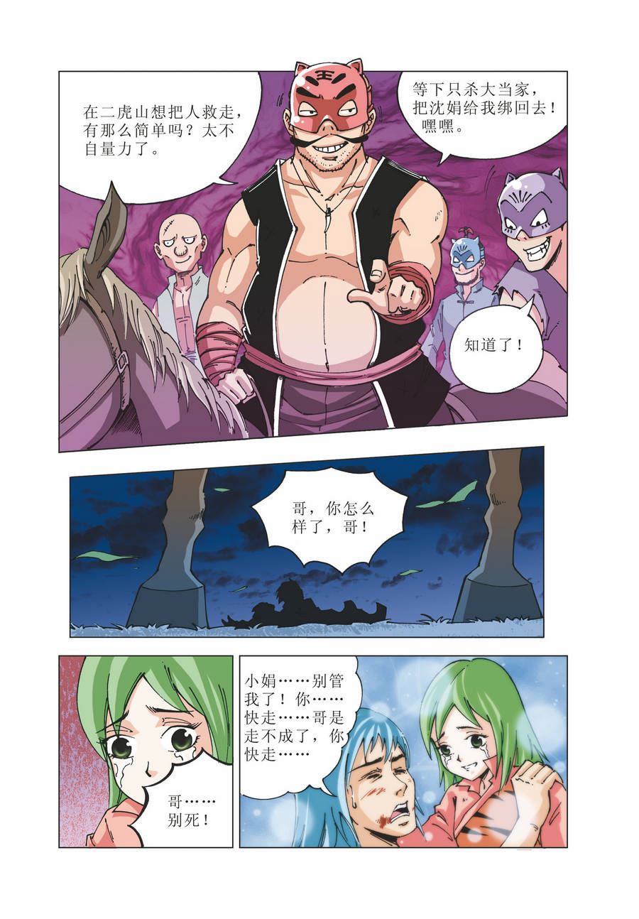 《铜臂铁侠方世玉》铜臂铁侠方世玉 第23集 第8页