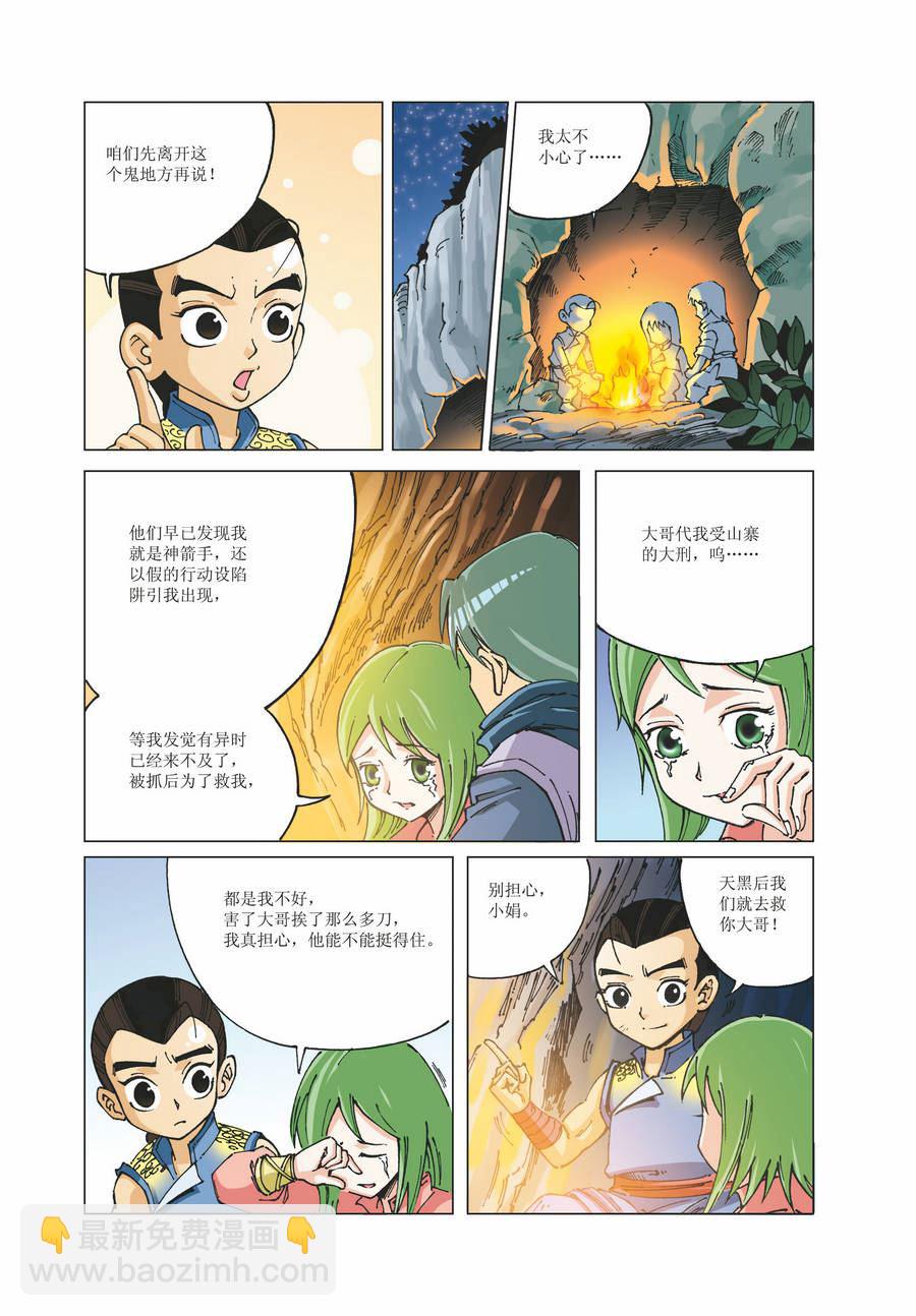 《铜臂铁侠方世玉》铜臂铁侠方世玉 第22集 第10页