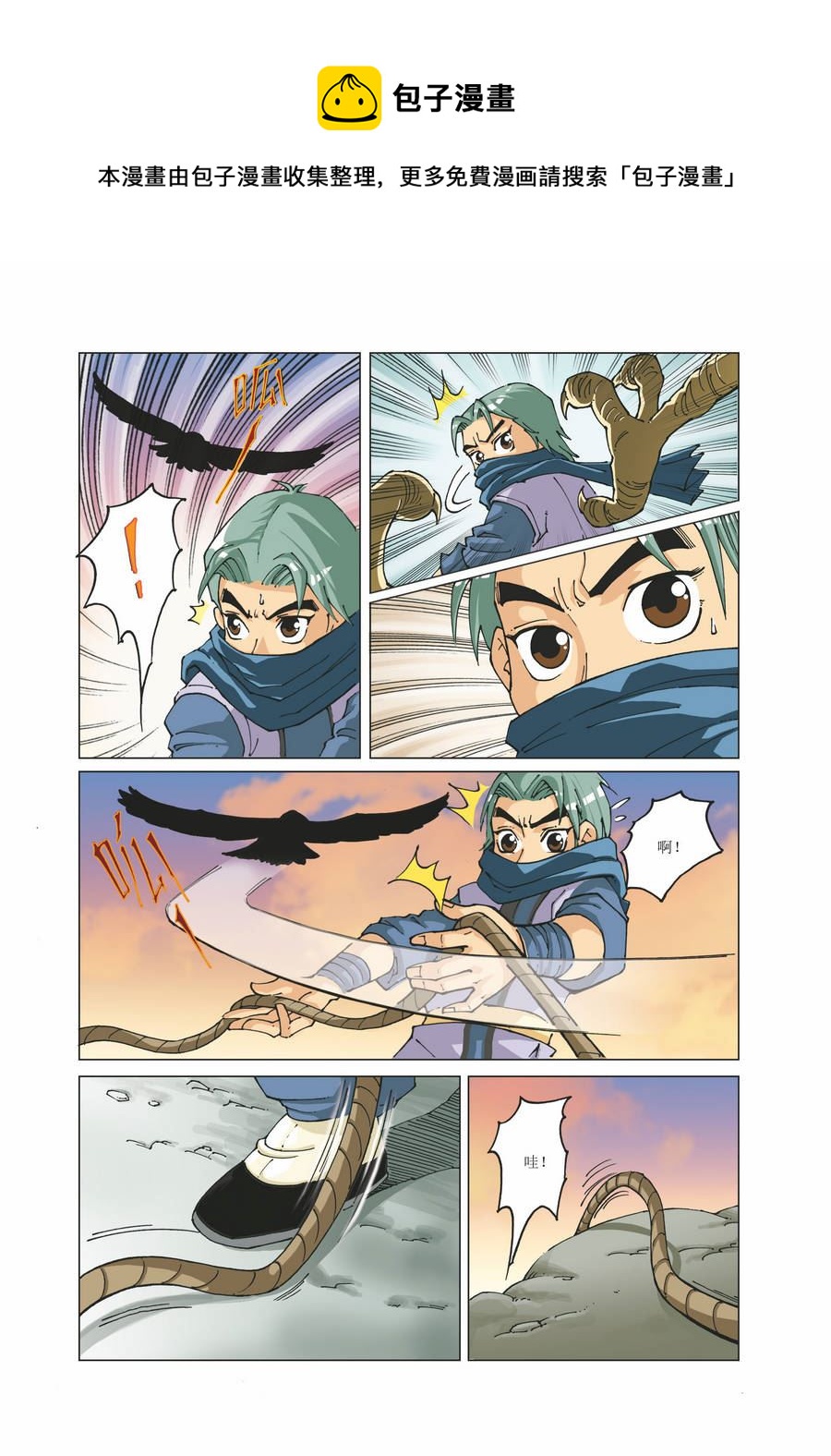 《铜臂铁侠方世玉》铜臂铁侠方世玉 第22集 第5页