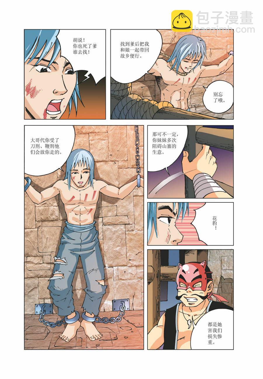 《铜臂铁侠方世玉》铜臂铁侠方世玉 第21集 第10页