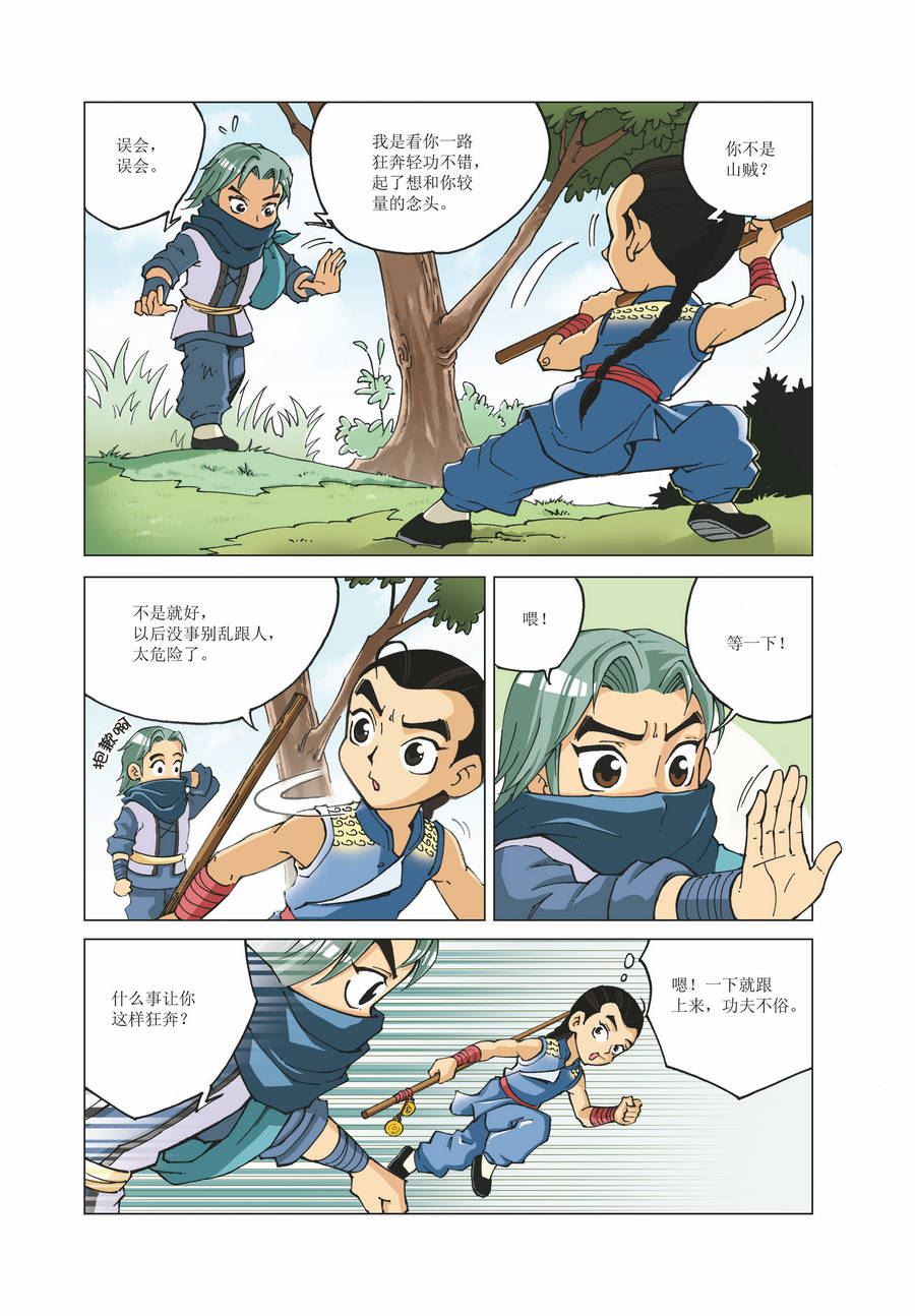 《铜臂铁侠方世玉》铜臂铁侠方世玉 第21集 第3页