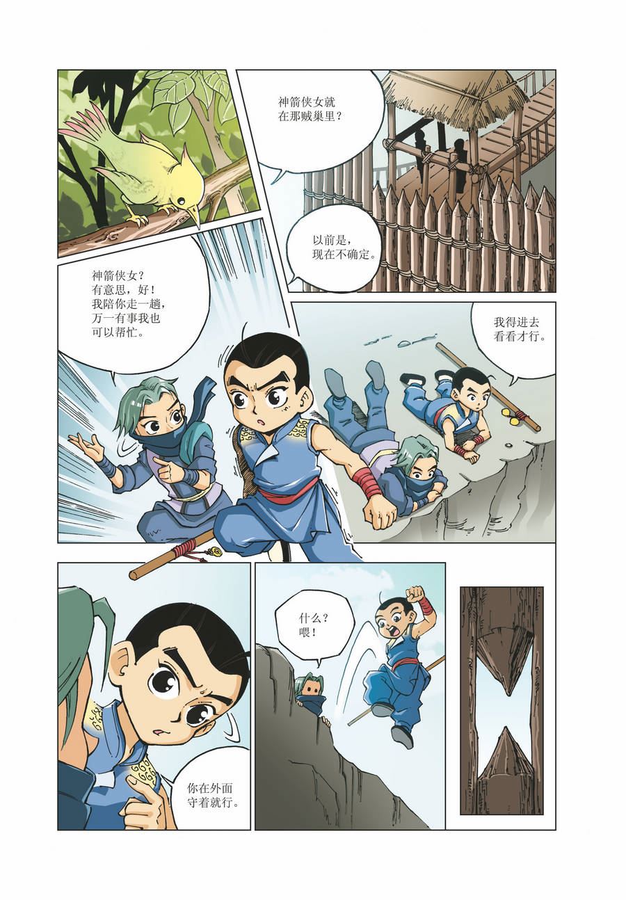 《铜臂铁侠方世玉》铜臂铁侠方世玉 第21集 第4页