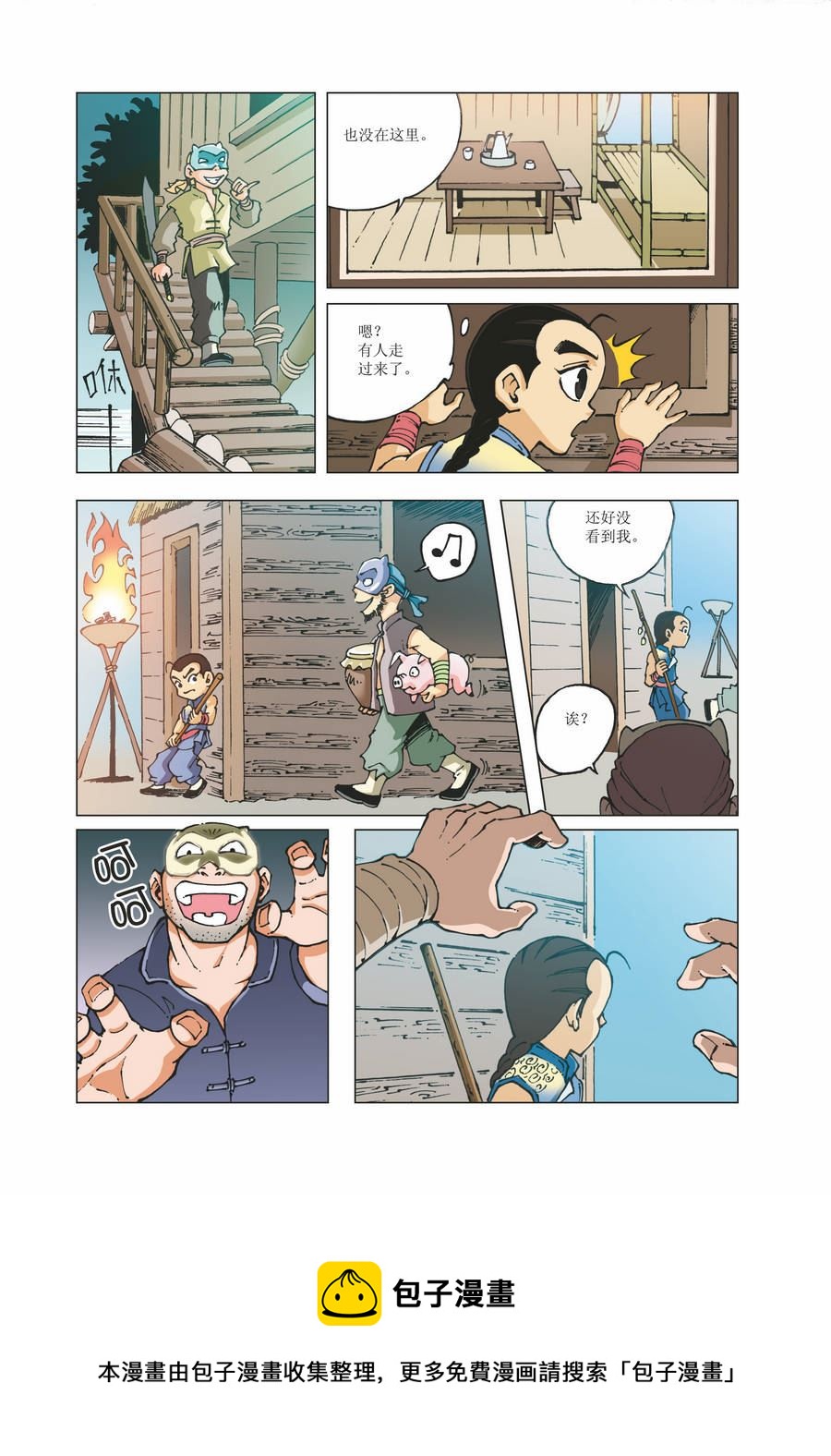 《铜臂铁侠方世玉》铜臂铁侠方世玉 第21集 第5页