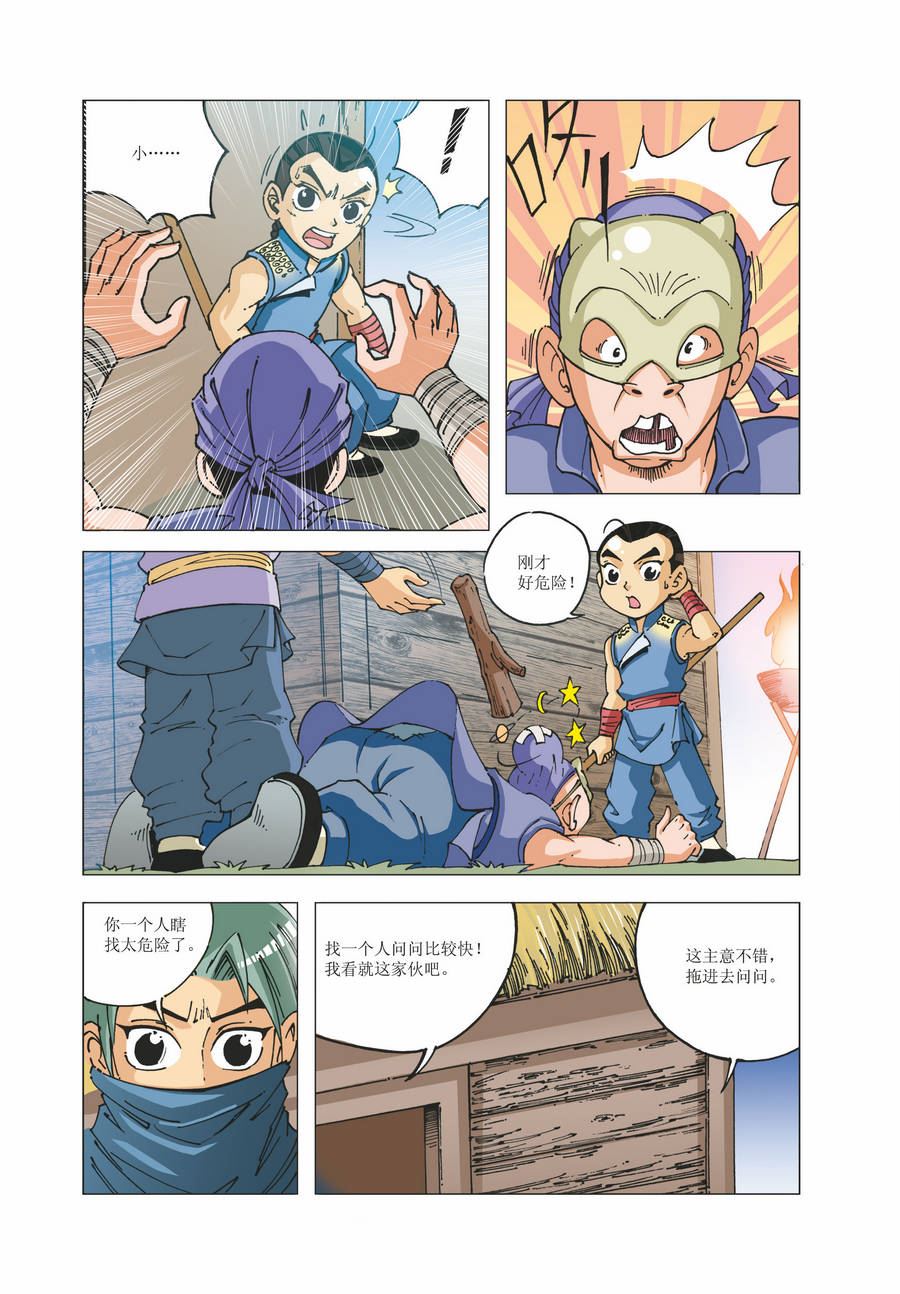 《铜臂铁侠方世玉》铜臂铁侠方世玉 第21集 第6页