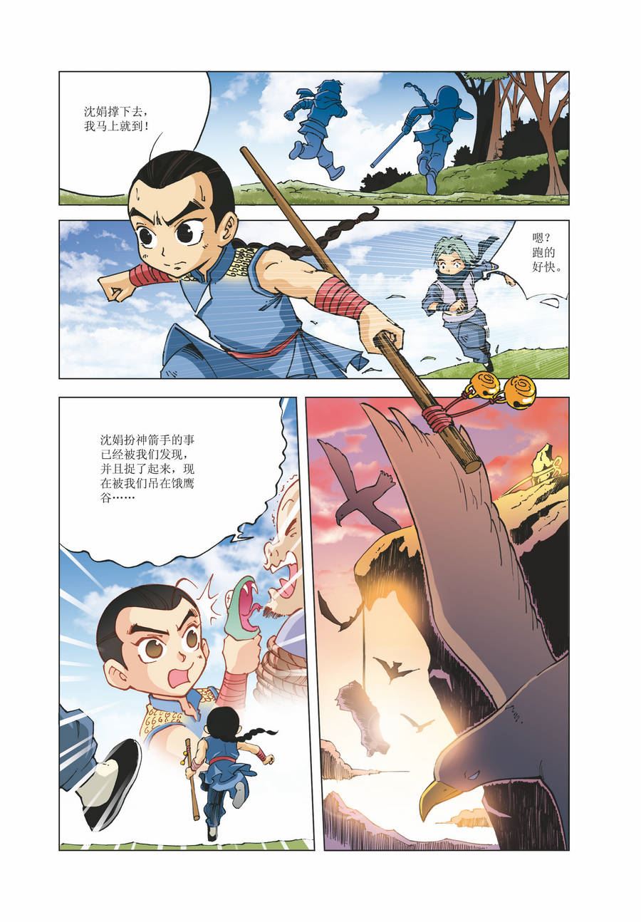 《铜臂铁侠方世玉》铜臂铁侠方世玉 第21集 第7页
