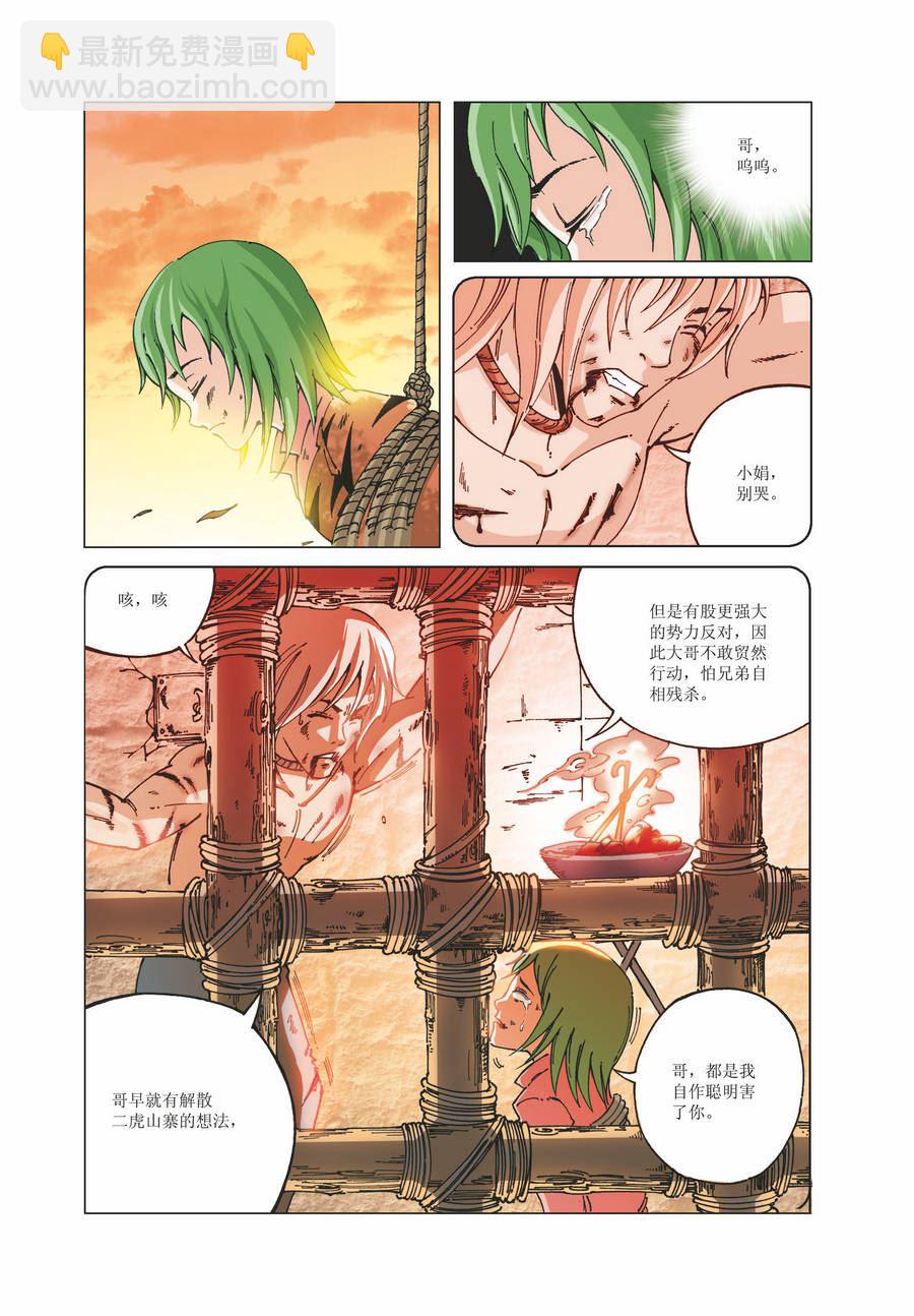 《铜臂铁侠方世玉》铜臂铁侠方世玉 第21集 第8页