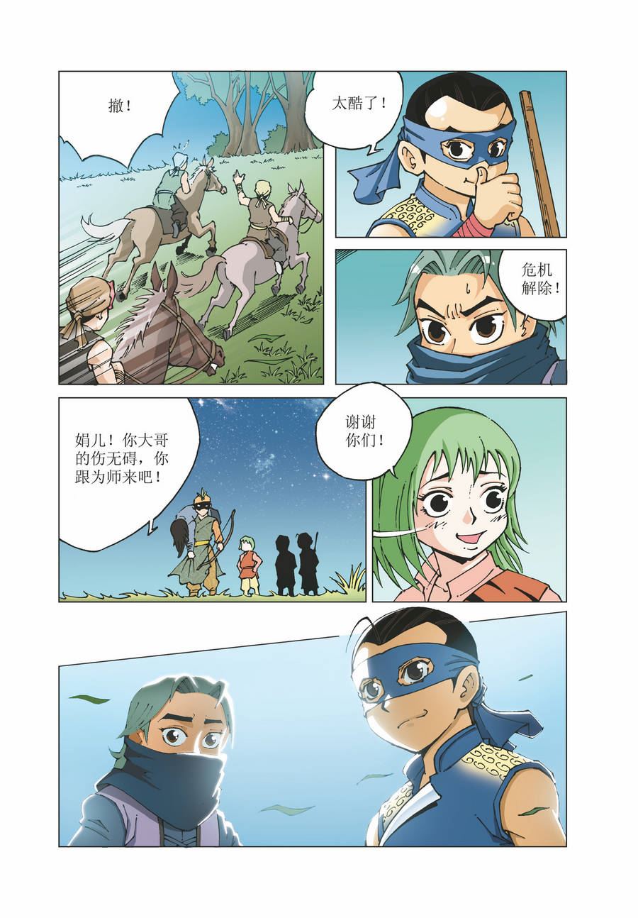 《铜臂铁侠方世玉》铜臂铁侠方世玉 第24集 第11页