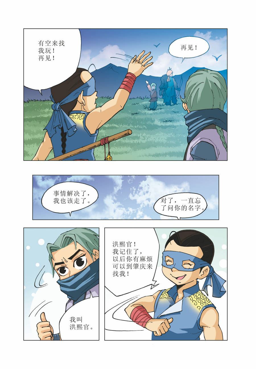 《铜臂铁侠方世玉》铜臂铁侠方世玉 第24集 第12页